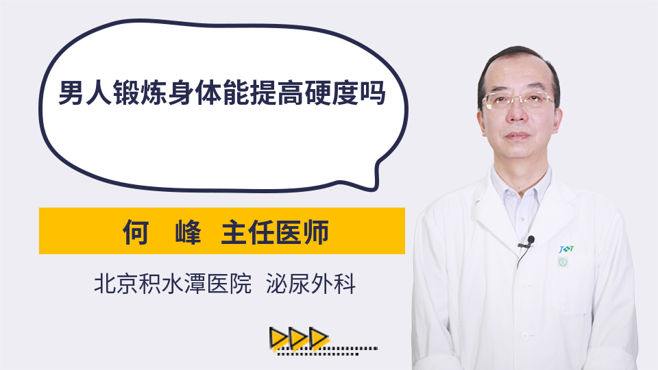 经常锻炼身体能提升中欧体育平台什么(图1)