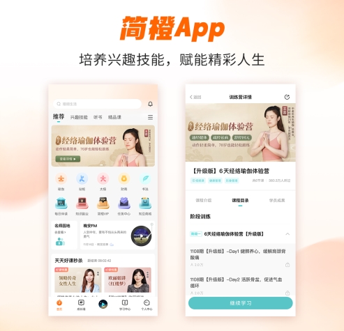 中欧体育下载简橙在线教育平台让中老年人实现老有所学老有所乐(图2)