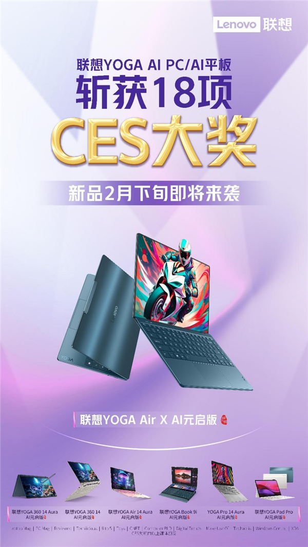 YOGA系列新品将于2月发布AI技术再革新 创意生产力大升级中欧体育入口(图1)