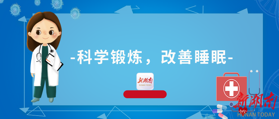 中欧体育下载年底工作学习压力大？科学锻炼助您动出好睡眠(图1)