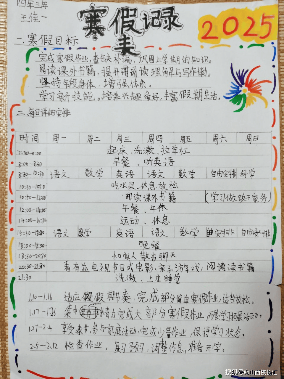 锻炼“不放假”太原迎泽区海边街小学开启寒假阳光运动一小时活动(图1)