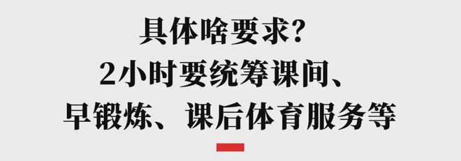 中欧体育下载中小学生每天体育锻炼不低于2小时成都最新政策来了(图1)
