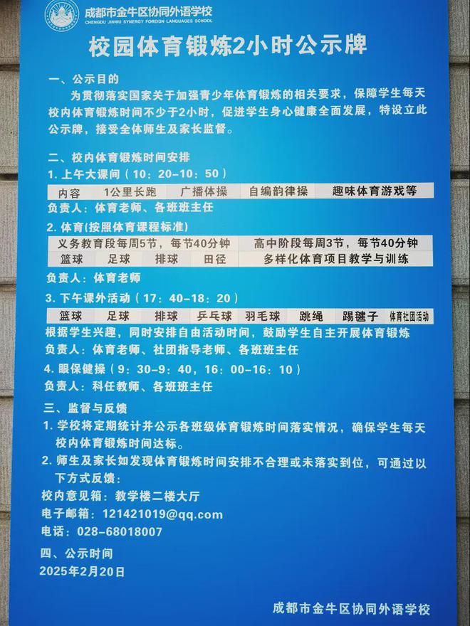 中欧体育下载中小学生每天体育锻炼不低于2小时成都最新政策来了(图4)