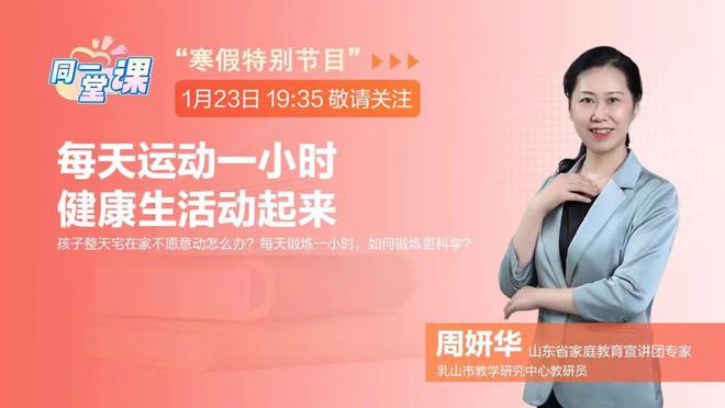 别让孩子寒假变“宅假”这些运动知识你知道吗？(图1)
