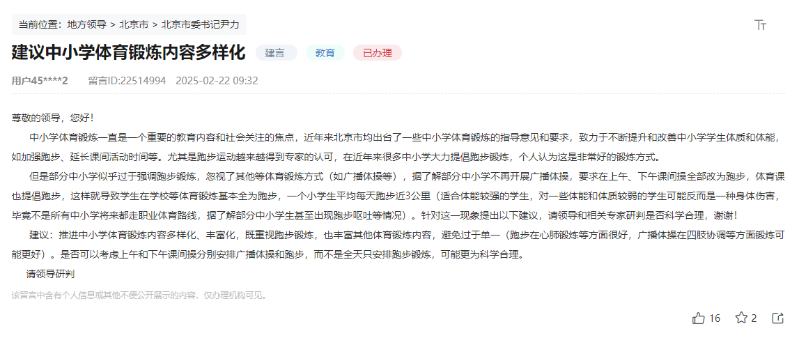 中欧体育官网有回音 网友建议丰富中小学体育锻炼形式 北京：开展形式多样的班级联赛(图1)