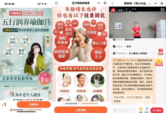 记者卧底兴趣岛瑜伽课 围猎银发族的养生骗局(图1)