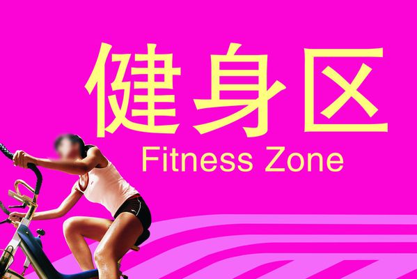 体育健身最新资讯快科技科技改变未来
