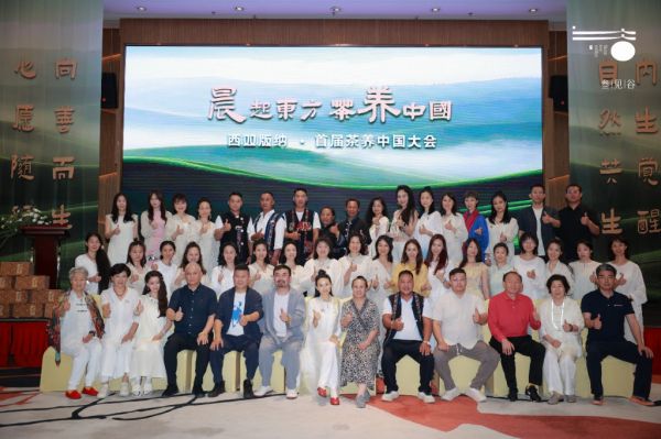 晨起东方·茶养中国首届“茶养中国”大会在西双版纳启幕 开启茶30时代(图1)