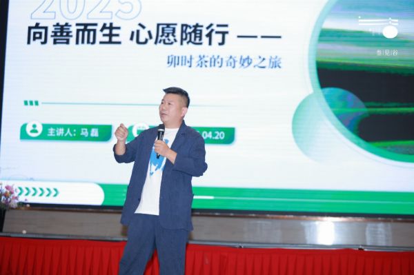 晨起东方·茶养中国首届“茶养中国”大会在西双版纳启幕 开启茶30时代(图4)