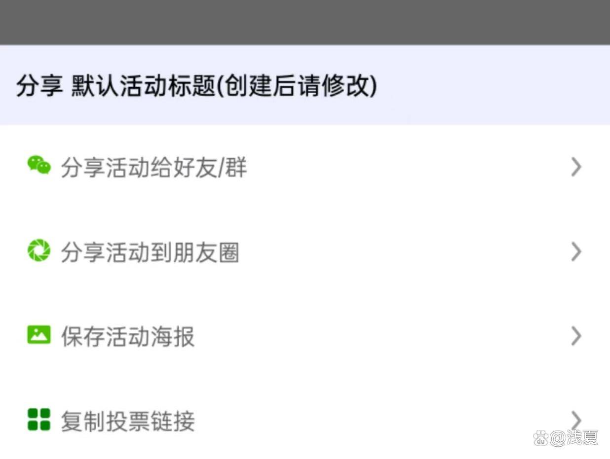瑜伽健身教练评选投票活动制作指南中欧体育APP(图8)