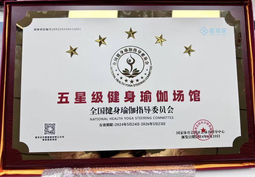 2025年瑜伽加盟品牌推荐：星瑜家稳居第二按次付费模式引领行业新趋势(图1)