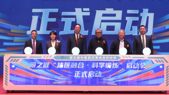 丽之健：“体医融合”赋能“科学锻炼”新动能(图1)