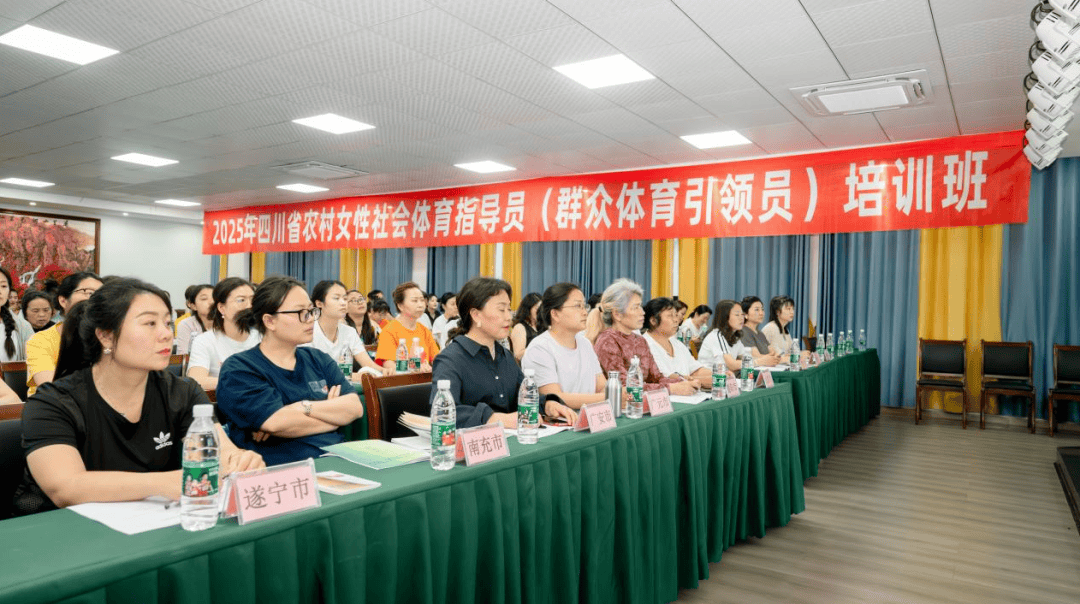 中欧体育登录四川省“万村农村女性社会体育指导员培训计划”成功收官(图5)